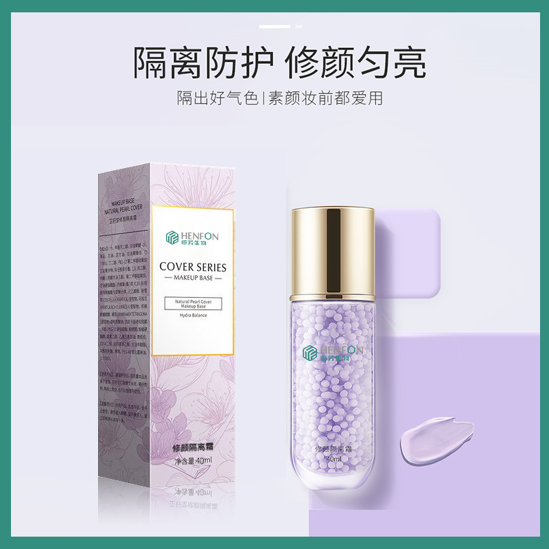 修顏隔離霜OEM貼牌加工