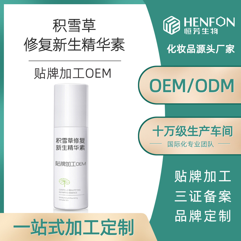 積雪草修復新生精華素