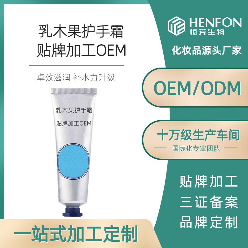 乳木果護(hù)手霜代加工OEM