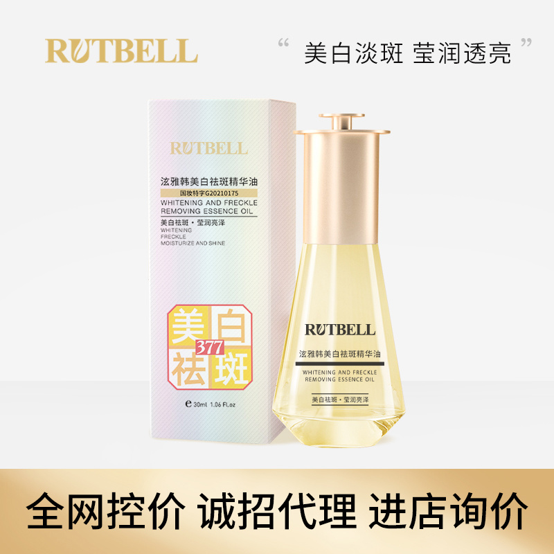 美白祛斑精華油代加工貼牌oem