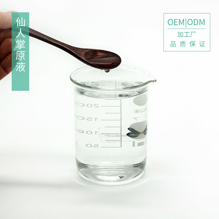 原液OEM_精華液加工-仙人掌原液 廣州化妝品廠家