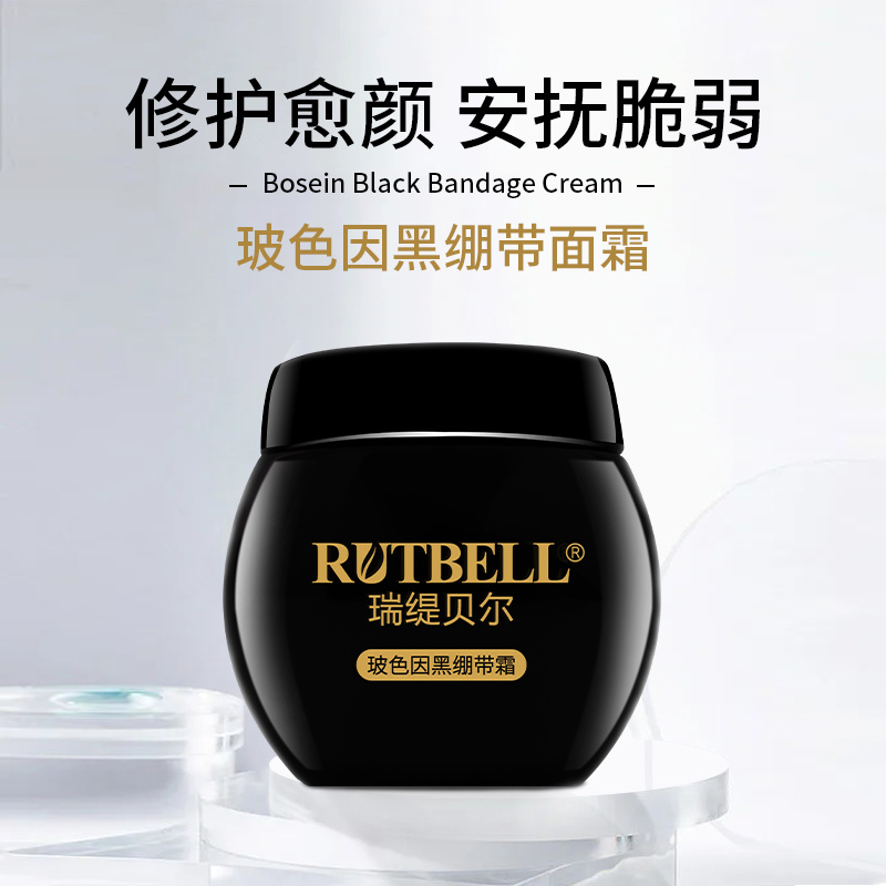 玻色因黑繃帶霜代加工oem補水保濕滋潤霜抗皺修護倍潤面霜