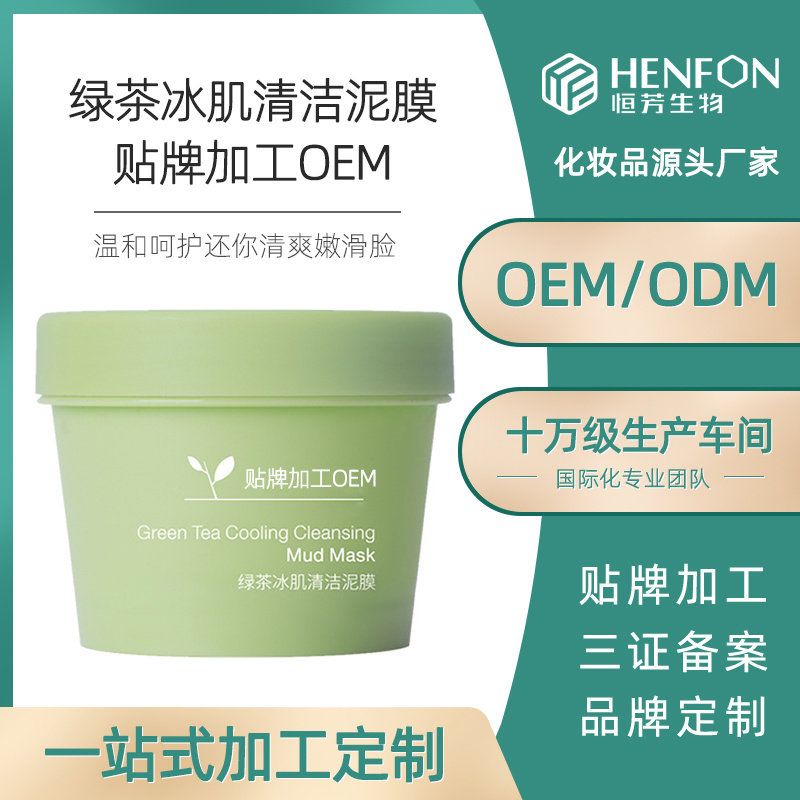 綠茶泥膜 補水保濕清潔黑頭面膜細致毛孔涂抹泥膜 護膚品批發