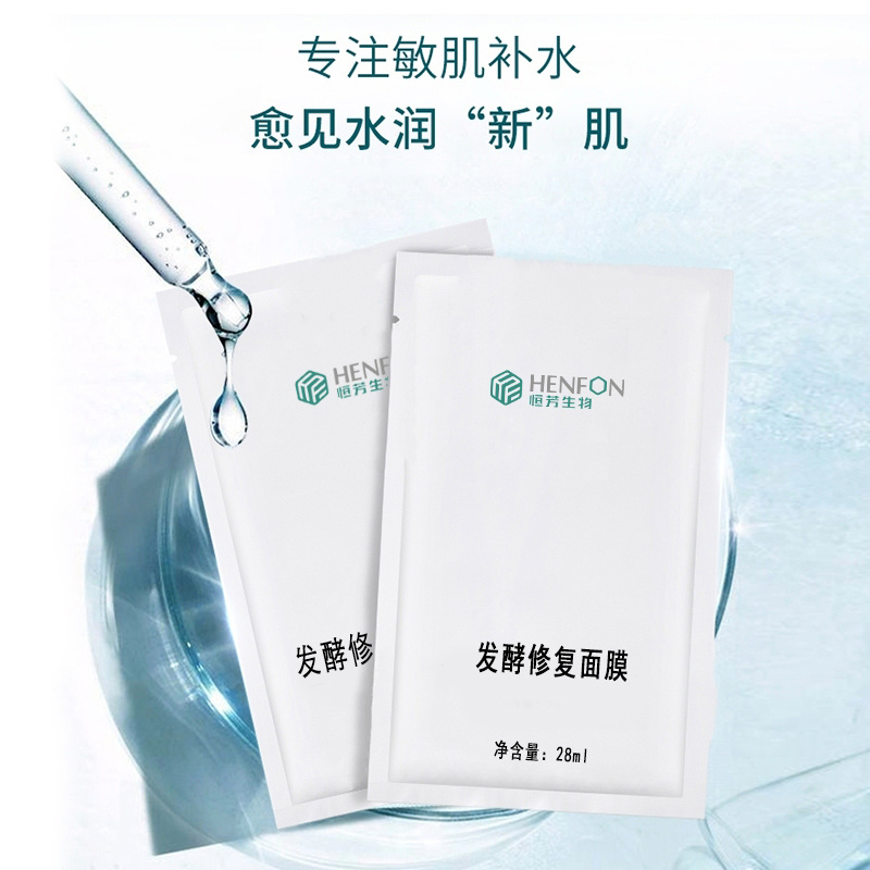 微生態發酵修復面膜OEM貼牌加工