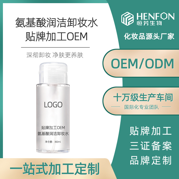 卸妝水眼唇臉三合一溫和清潔卸妝液按壓瓶女卸妝液代加工OEM