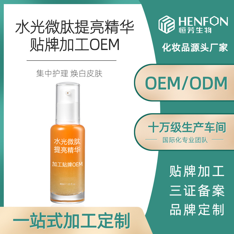 水光微肽提亮精華貼牌加工OEM
