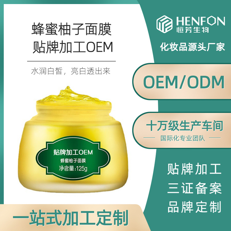 蜂蜜柚子面膜125g美白淡斑補(bǔ)水潤膚涂抹式面膜提亮膚色