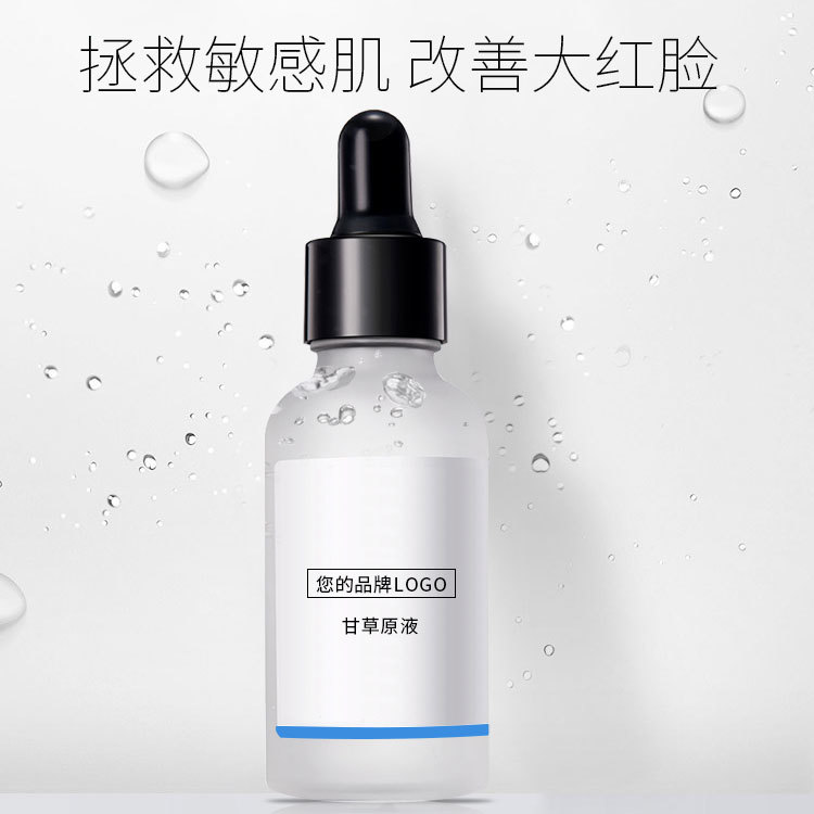 原液OEM_精華液加工-甘草修復原液|退紅緩解過敏敏感肌膚補水去紅血絲精華液