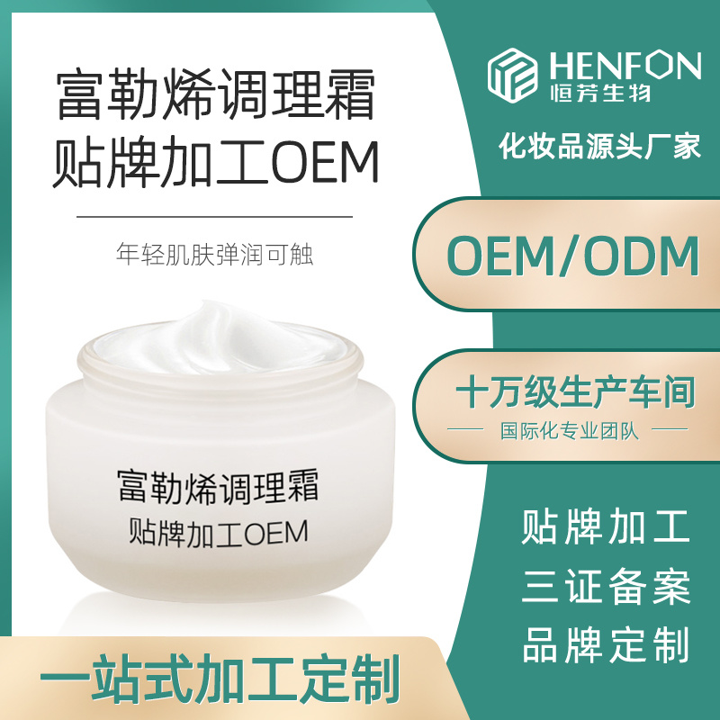 富勒烯調理霜貼牌加工OEM