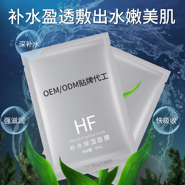 面膜OEM_面膜加工-補水保濕面膜 廣州面膜加工廠