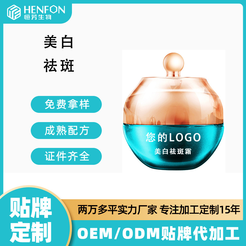 美白精華液加工美白抗衰祛斑霜去黃淡斑提亮膚色面霜代加工貼牌OEM