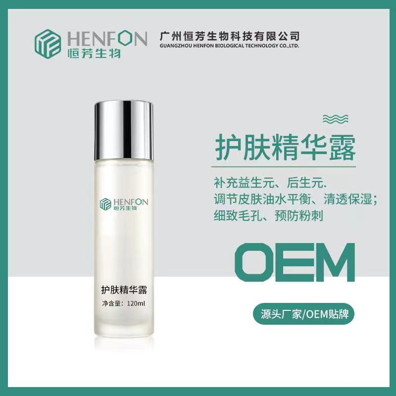 微生態護膚精華露OEM貼牌加工廠家