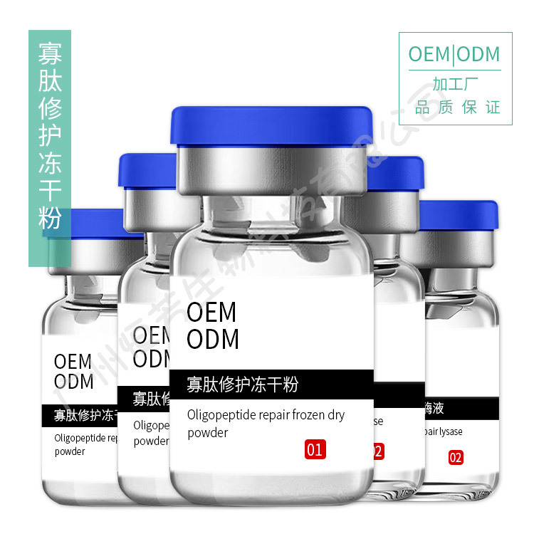 多肽凍干粉代加工美容院產(chǎn)品護(hù)膚品套裝寡肽面部護(hù)理套盒滋潤(rùn)套裝oem