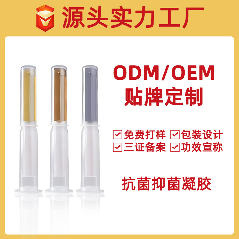抗菌抑菌凝膠貼牌加工OEM