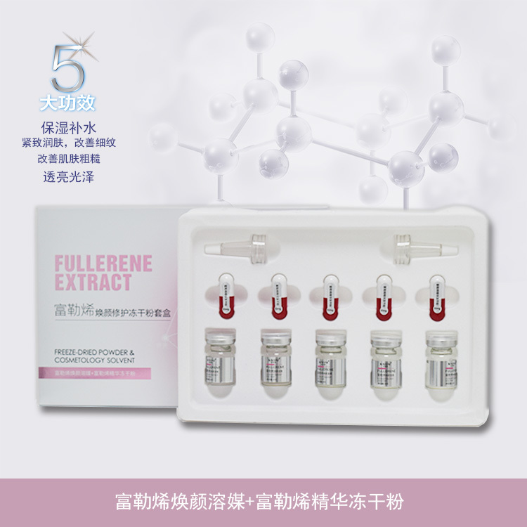 富勒烯凍干粉套盒 補(bǔ)水保濕修復(fù)護(hù)膚品套裝oem化妝品貼牌 廣州化妝品廠家