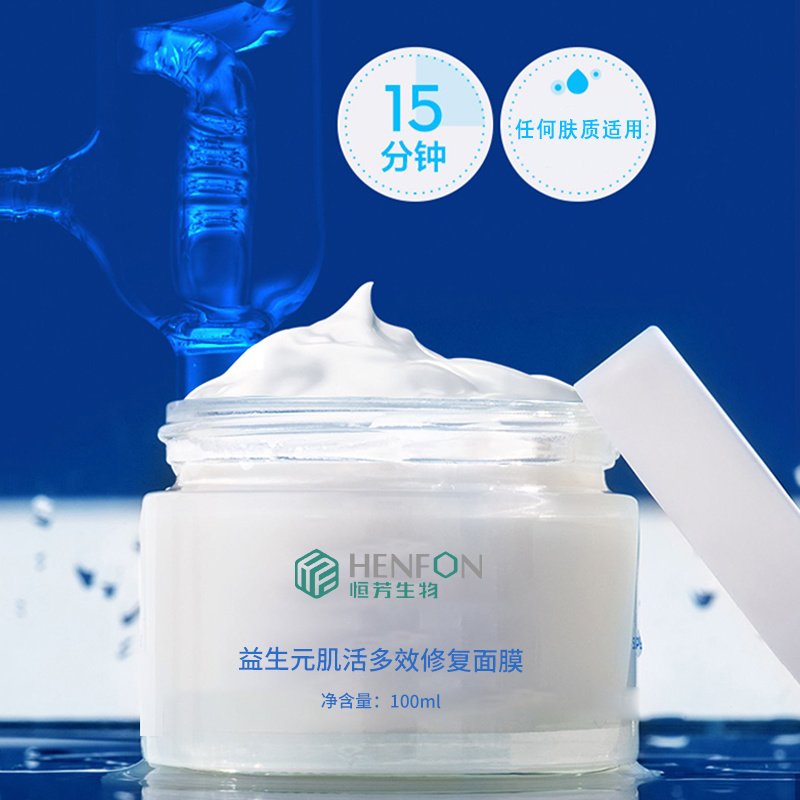 微生態益生元肌活多效修復面膜OEM加工貼牌