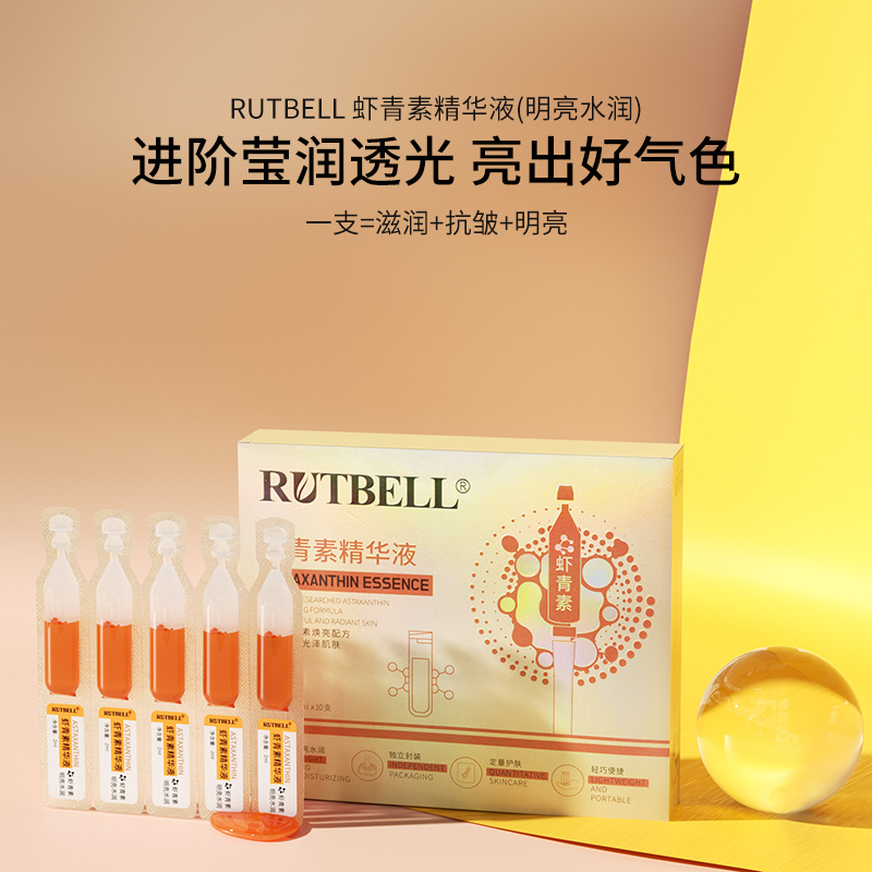 蝦青素精華液明亮水潤精華液