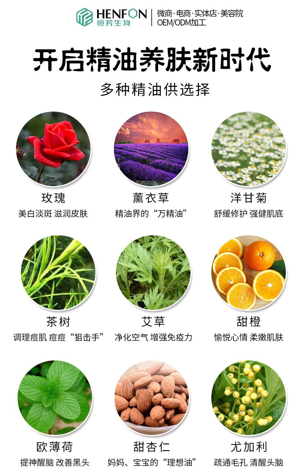 化妝品OEM精油加工簡介