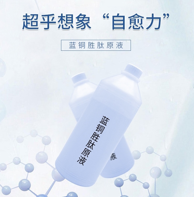 精華液加工_原液OEM-藍銅勝肽原液