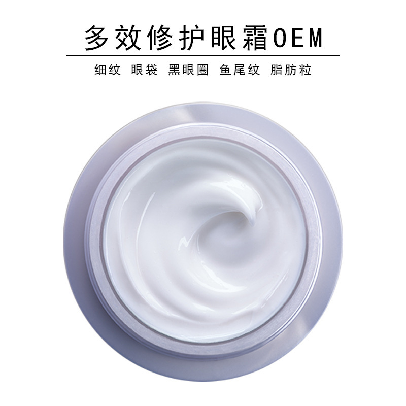 眼霜OEM_眼霜加工-多效修護眼霜