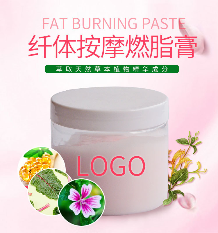 護(hù)膚品OEM_膏霜OEM-纖體按摩燃脂膏|發(fā)熱溫和提升緊致身體肌膚