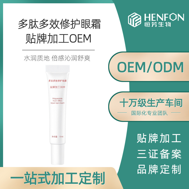多肽修護眼霜精華提拉緊致淡化細紋眼紋熬夜黑眼圈眼袋