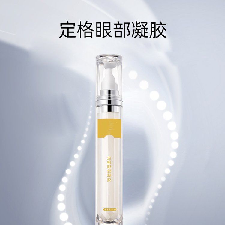 眼部凝膠代加工 涂抹式按摩冰晶oem貼牌加工保濕補(bǔ)水