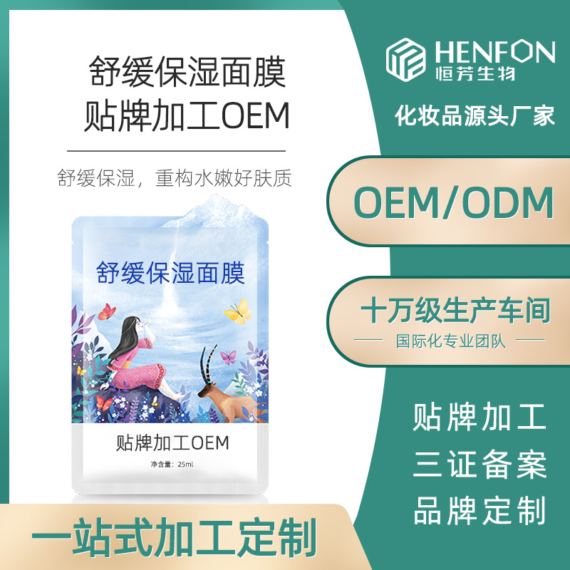 雪蓮舒緩保濕面膜OEM加工定制冰川水水光植物百科面膜