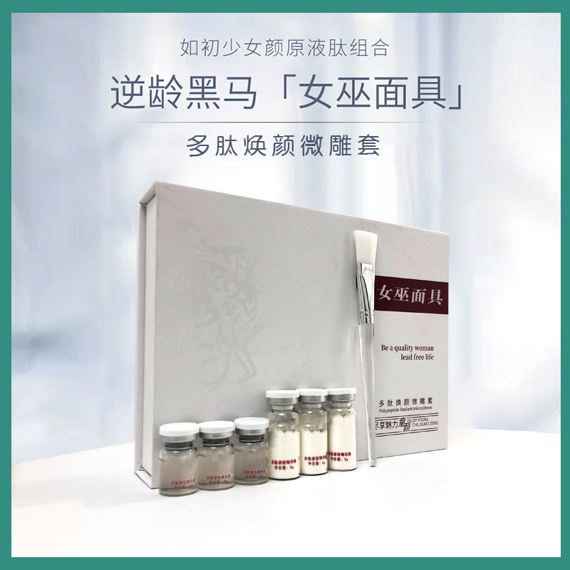女巫面具面膜OEM貼牌加工