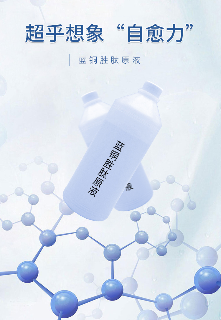 化妝品OEM藍銅勝肽原液加工