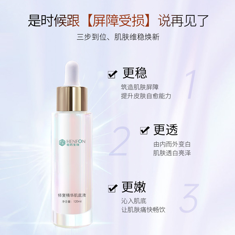 酵母修復(fù)精華肌底液OEM貼牌加工廠家