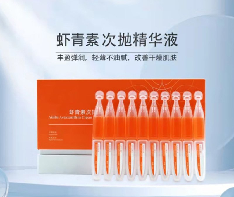 蝦青素精華液oem代加工次拋精華貼牌 淡紋水光日拋