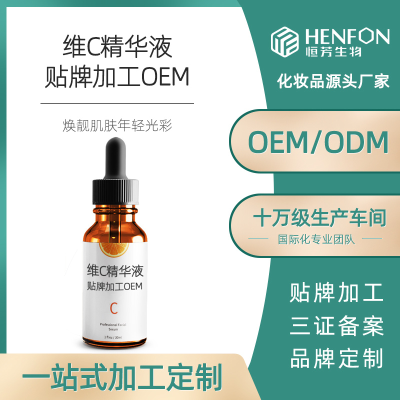 維C精華液貼牌加工OEM