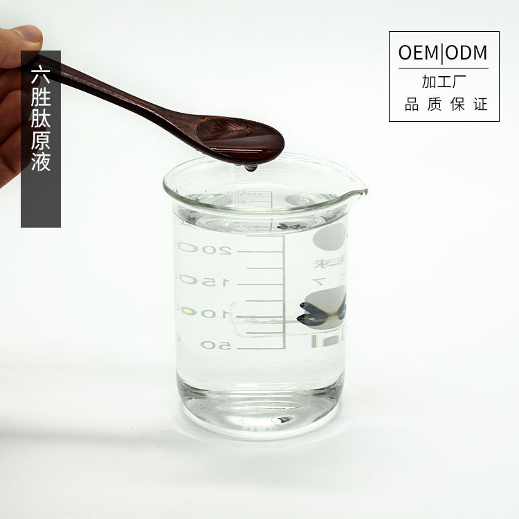 精華液加工_原液OEM-六勝肽抗皺原液|緊致提拉淡化皺紋抬頭紋法令紋精華液