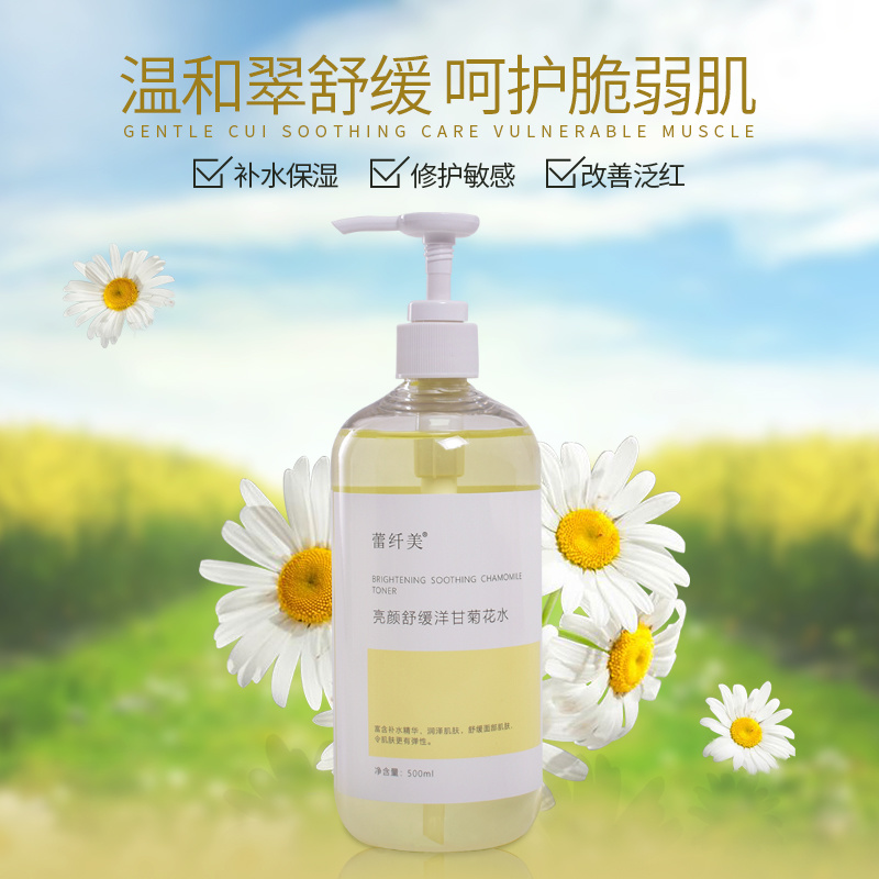 亮顏舒緩洋甘菊花水oem加工貼牌