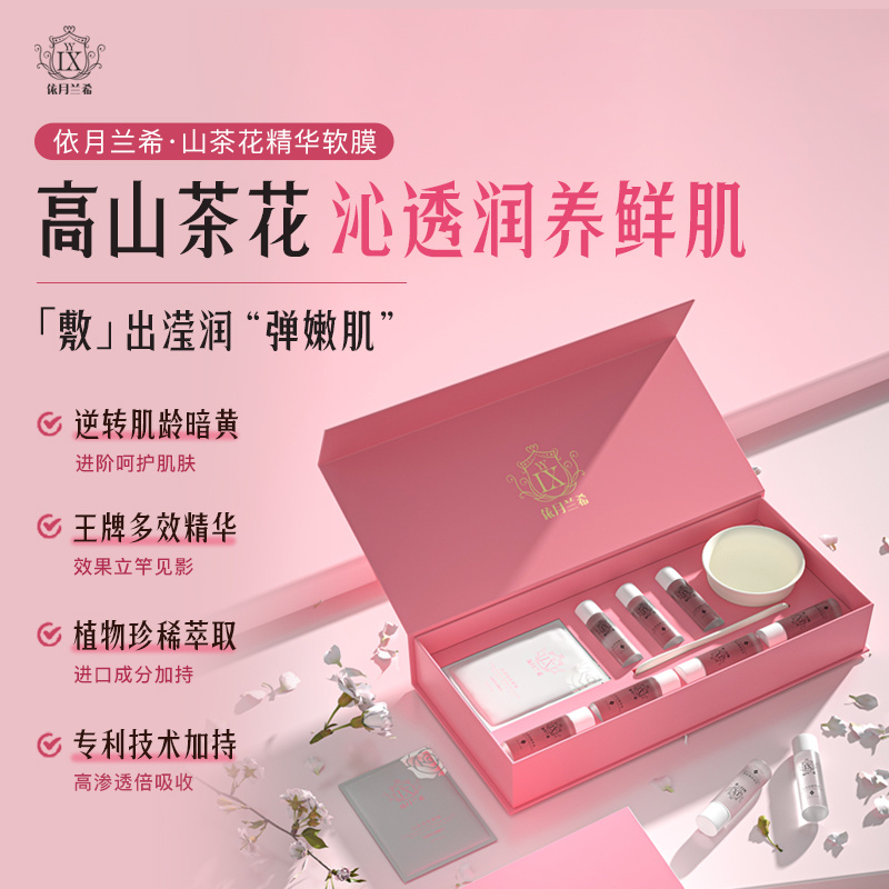山茶花精華軟膜 套盒OEM加工定制