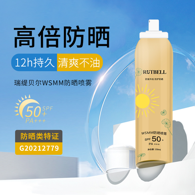 瑞緹貝爾隔離防曬噴霧150ml清爽防曬霜SPF50PA+++防曬乳隔離噴霧女夏