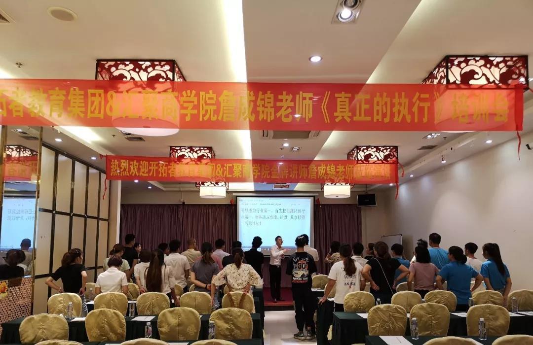 化妝品加工廠——《真正的執行力》培訓課程回顧