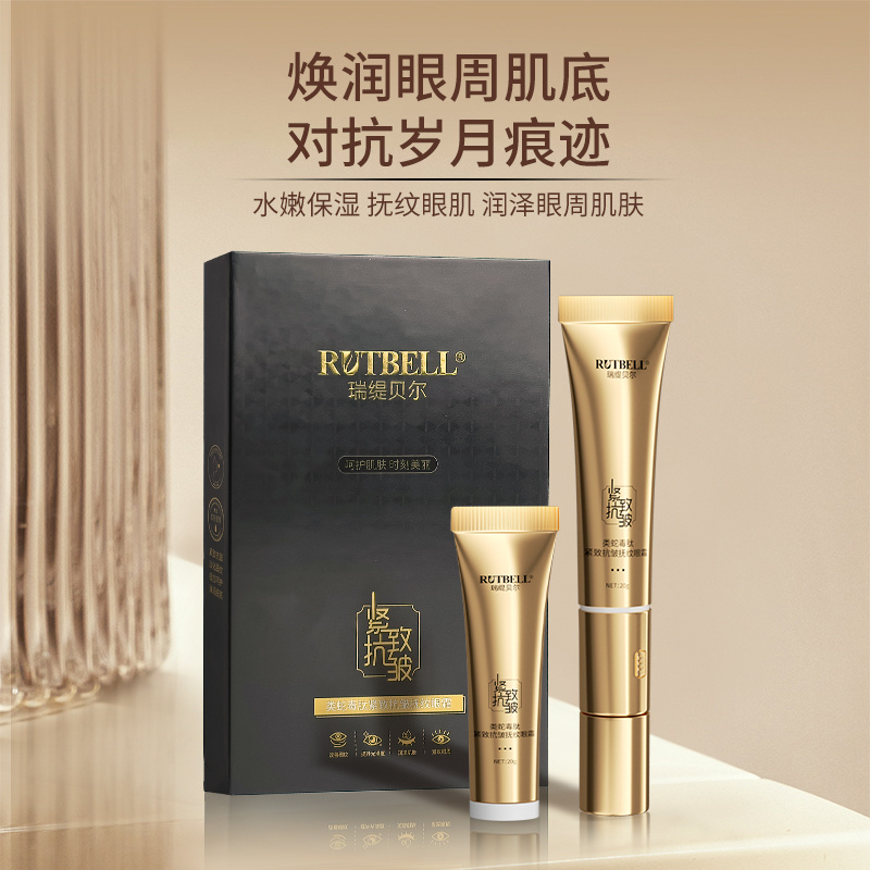 RUTTBELL類蛇毒肽緊致抗皺撫紋眼霜