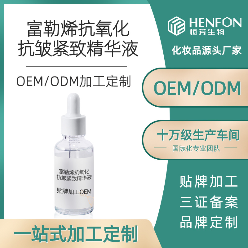 富勒烯抗氧化抗皺緊致精華液