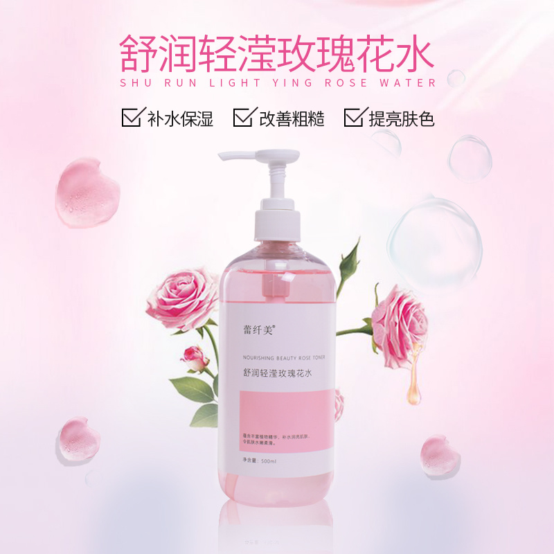 舒潤輕瀅玫瑰花水oem貼牌加工