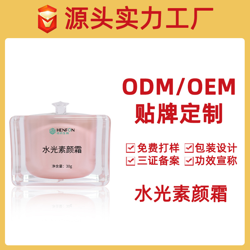 水光素顏霜貼牌加工OEM