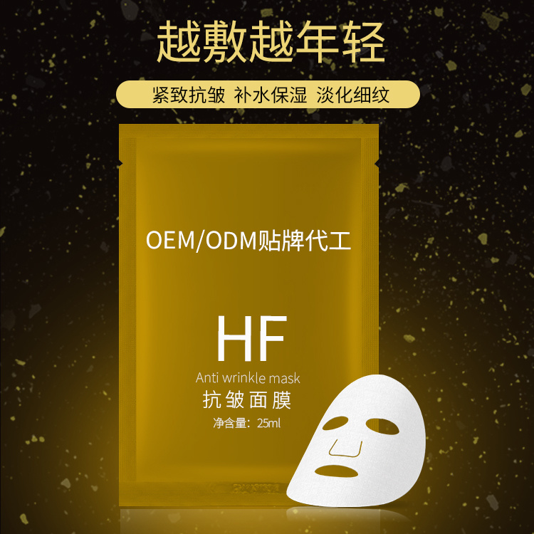 面膜OEM_面膜加工-抗皺面膜 廣州面膜加工廠 化妝品貼牌廠家