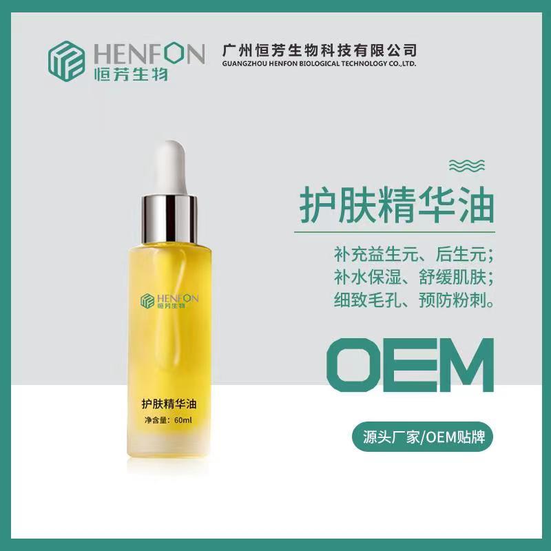 微生態護膚精華油OEM貼牌加工
