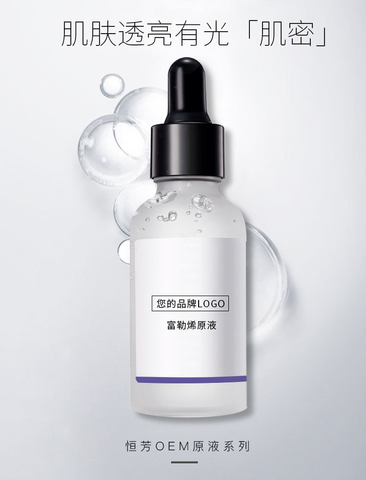 化妝品OEM推薦——富勒烯原液