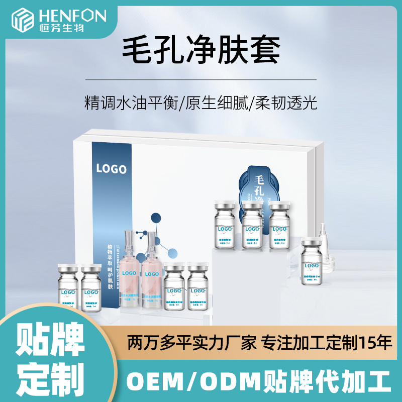 毛孔凈膚套沁潤肌膚毛孔清透肌膚肌膚細致嫩滑水潤彈性貼牌代工