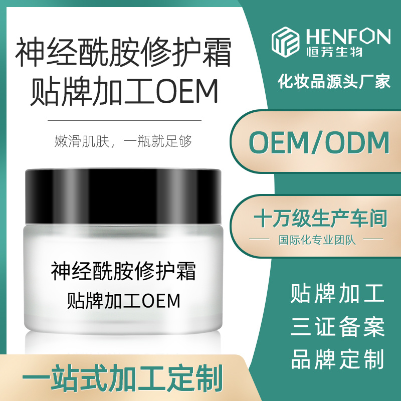 神經酰胺修護霜貼牌加工OME