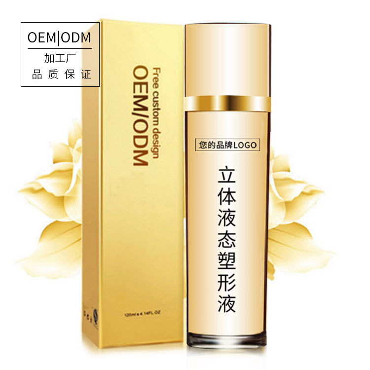 原液加工_原液OEM_青春定格原液oem-立體液態(tài)塑形液 化妝品加工廠家