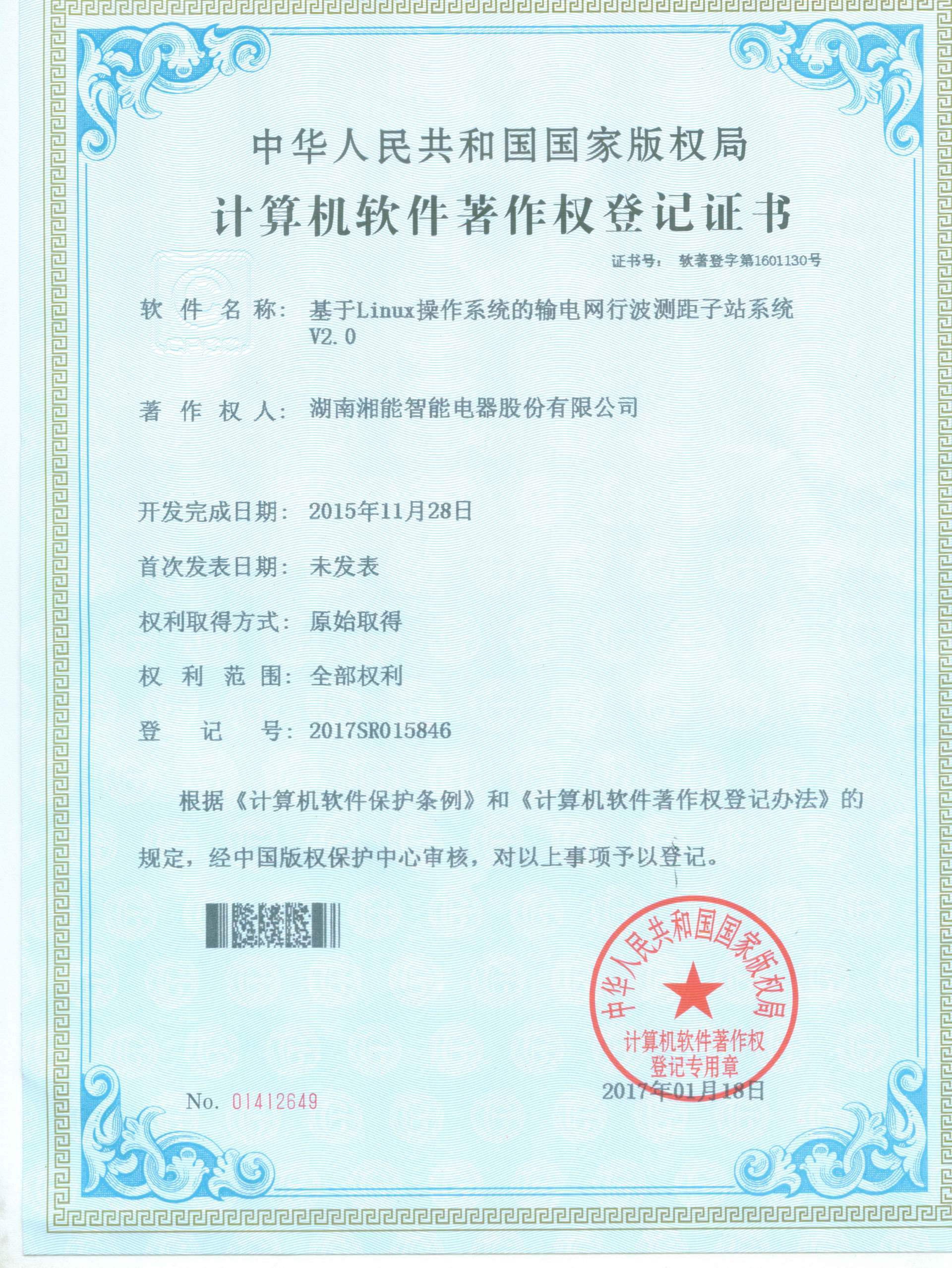 基于Linux操作系統(tǒng)的輸電網(wǎng)行波測(cè)距子站系統(tǒng)V2.0(智能2017SR015846) 基于Linux操作系統(tǒng)的輸電網(wǎng)行波測(cè)距子站系統(tǒng)V2.0(智能2017SR015846)