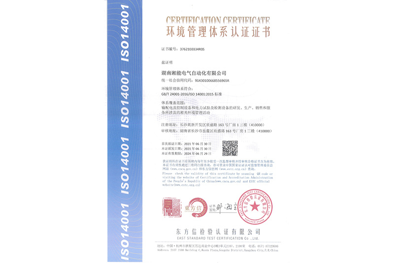 環(huán)境管理體系認證(自動化)中文 環(huán)境管理體系認證(自動化)中文